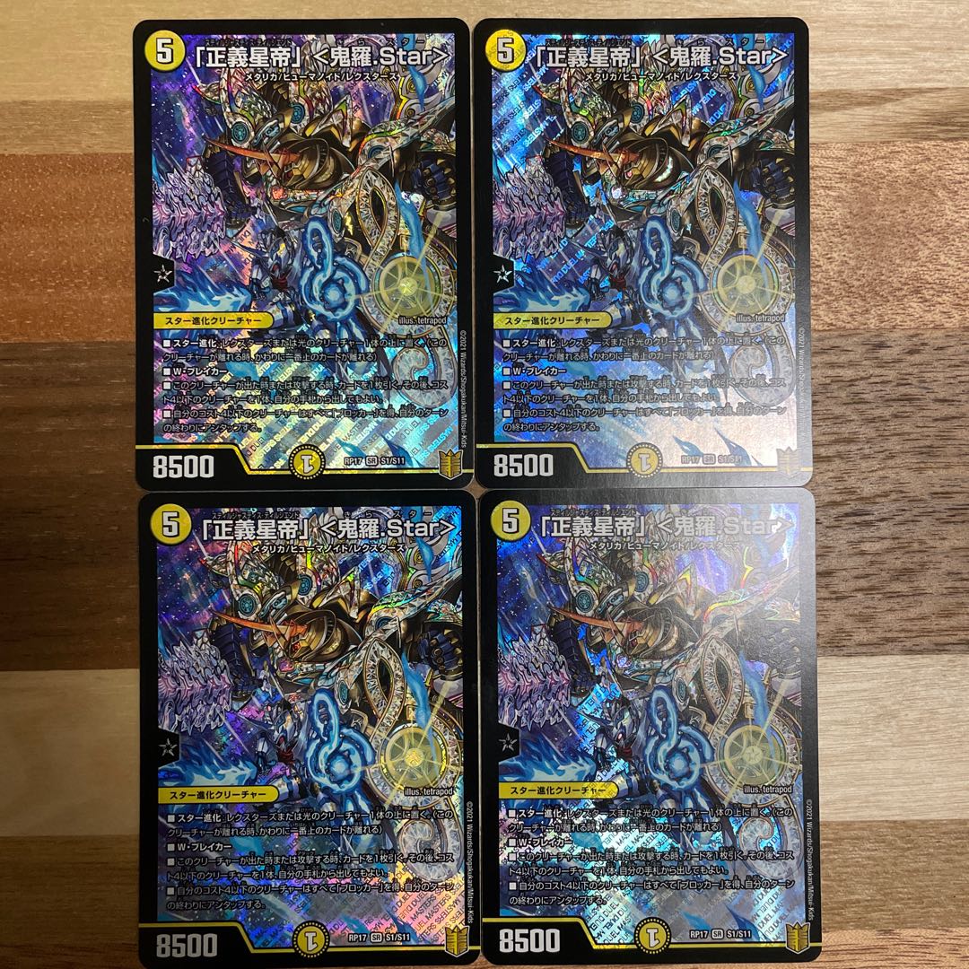 Justice Star Emperor" <Okira.Star> Set of 4