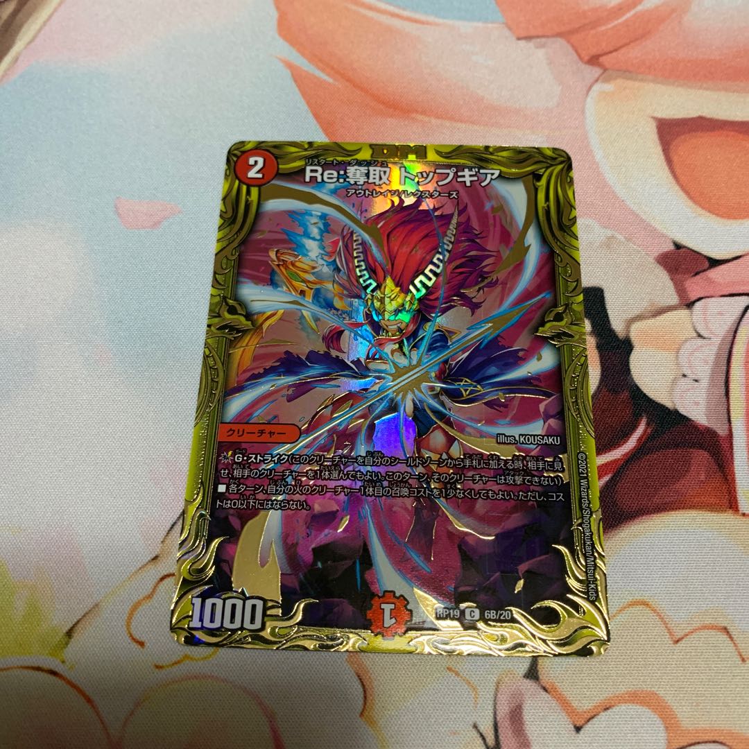 Re:Desertion Top Gear (20th SP Rare Spec.)