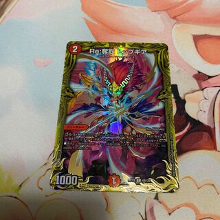 Re:Desertion Top Gear (20th SP Rare Spec.)