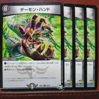 etd491セット割引　デーモン・ハンド