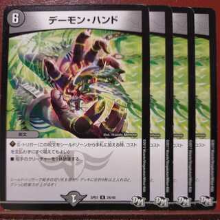 しぶけいさん専用　kms492セット割引　デーモン・ハンド