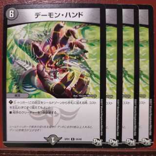 kms493セット割引　デーモン・ハンド