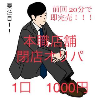 じょに様専用倍盛り２口