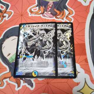 サファイアウィズダム 2枚