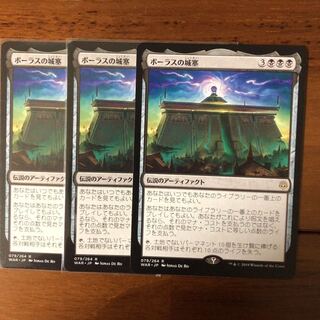 ボーラスの城塞　3枚