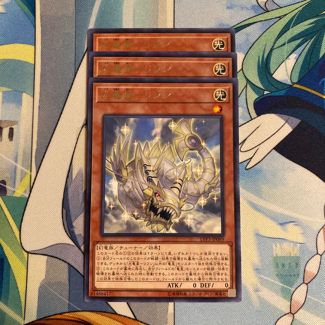 Light Dragon Star - Lifun 3 pieces