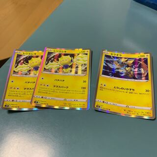 レジエレキ R ゼラオラR 3枚セット