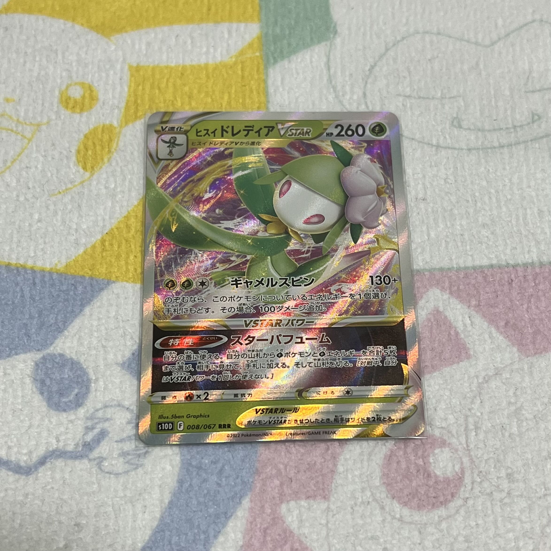 Jade LilligantVSTAR RRR