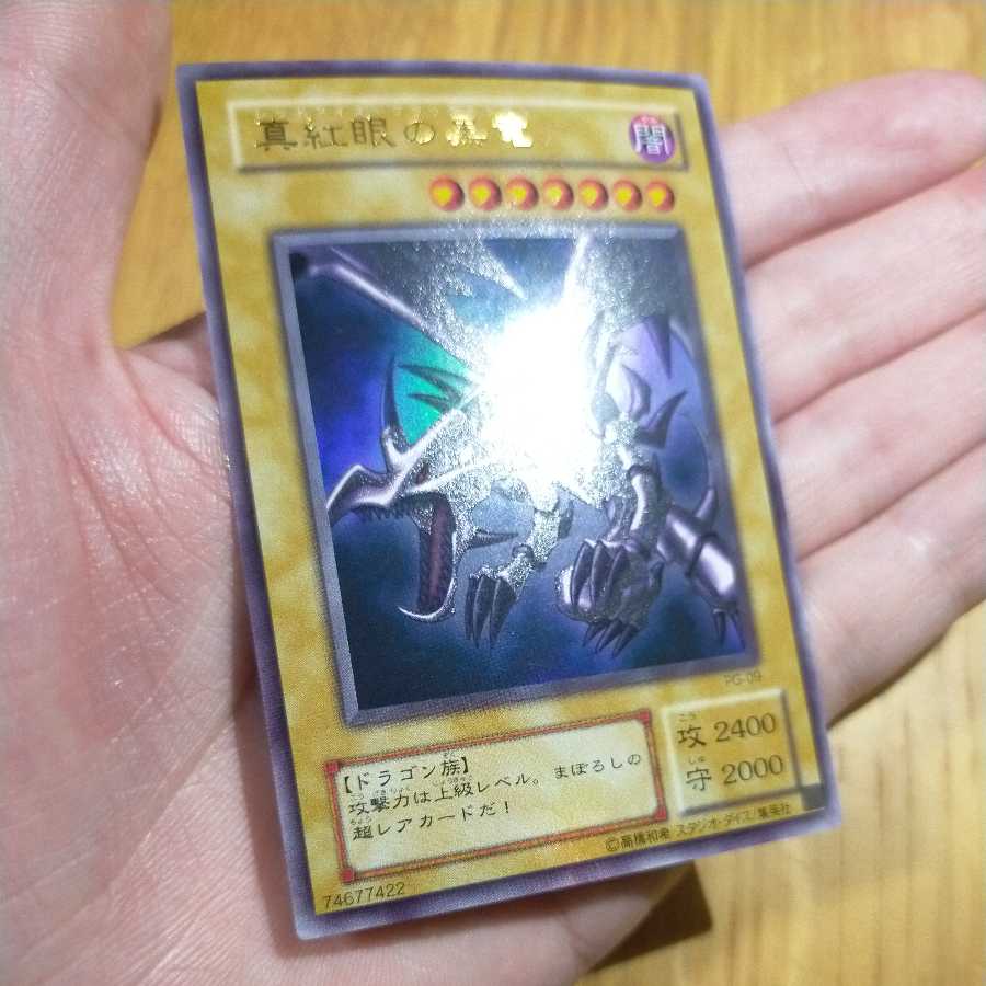 Yu-Gi-Oh! Red Eyes Black Dragon Ultra