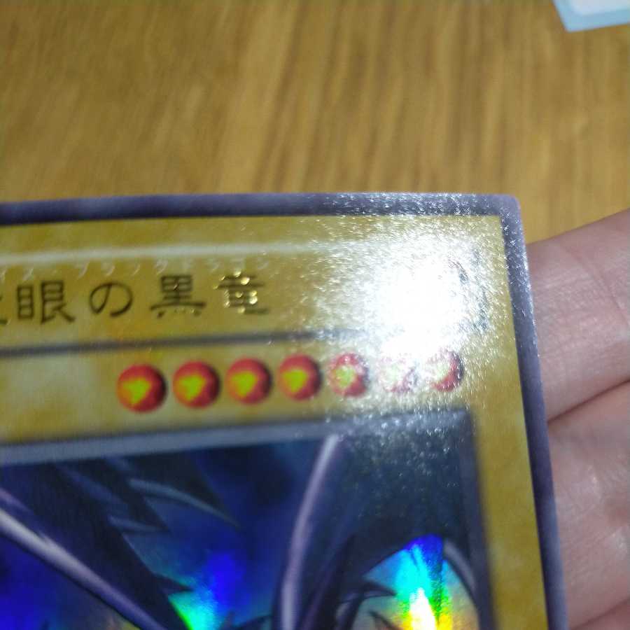 Yu-Gi-Oh! Red Eyes Black Dragon Ultra