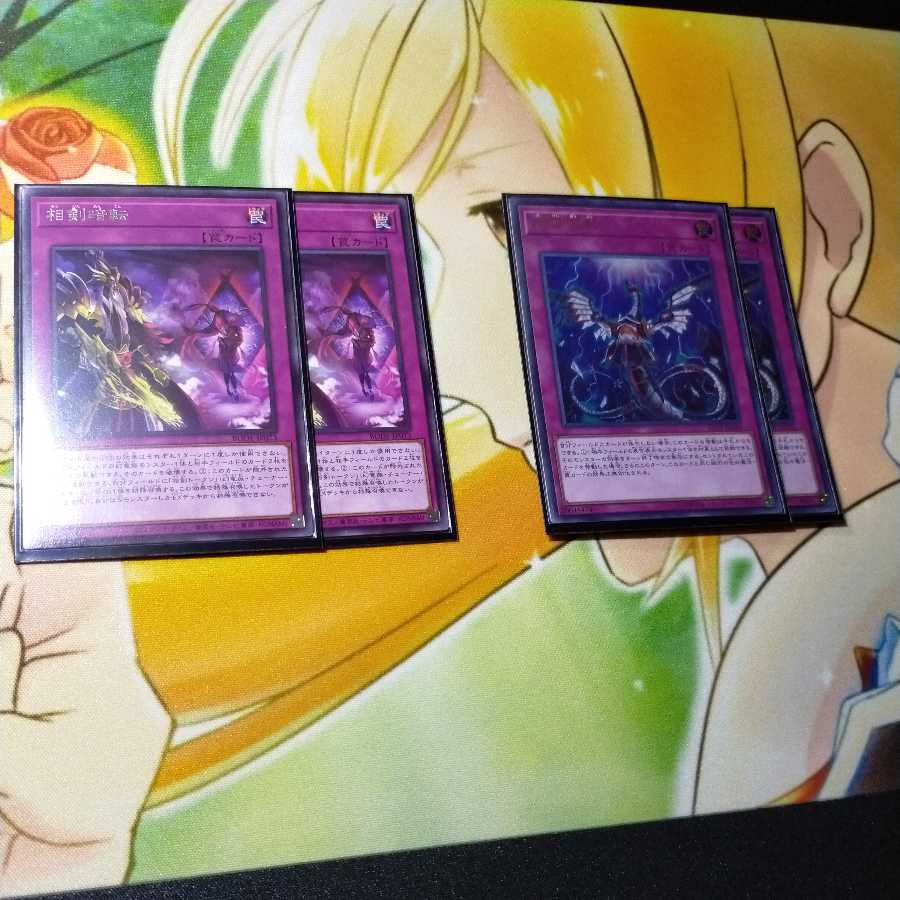 天威相剣デッキ(たいさ様専用)