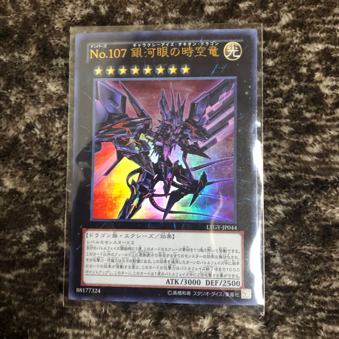 NO107 銀河眼の時空竜