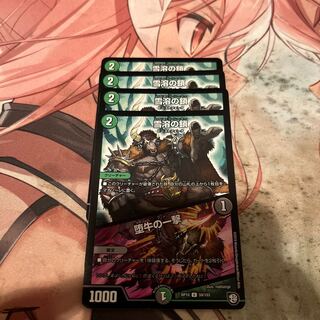 Chain of melting snow｜Strike of the fallen bull