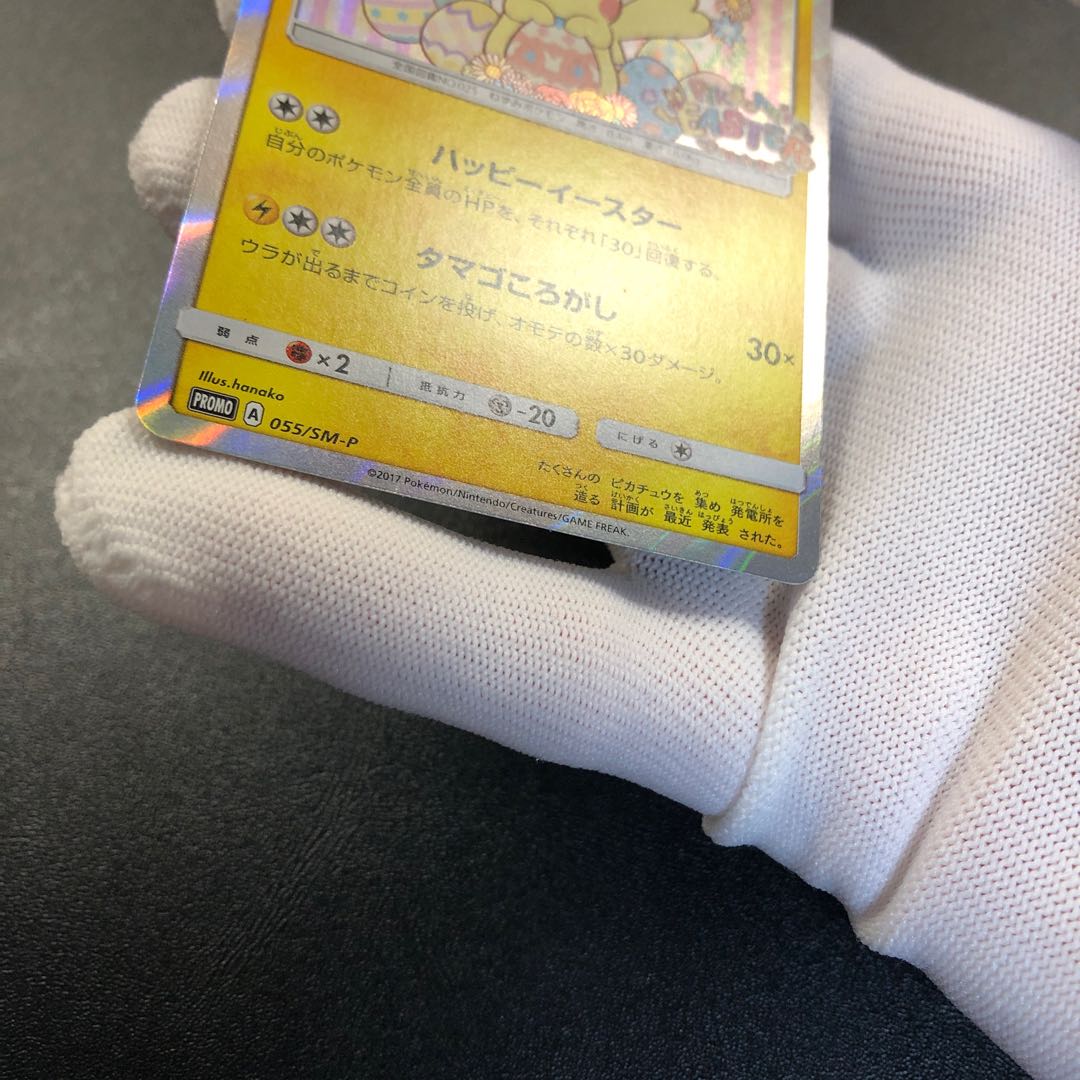 Pikachu Promo for Easter