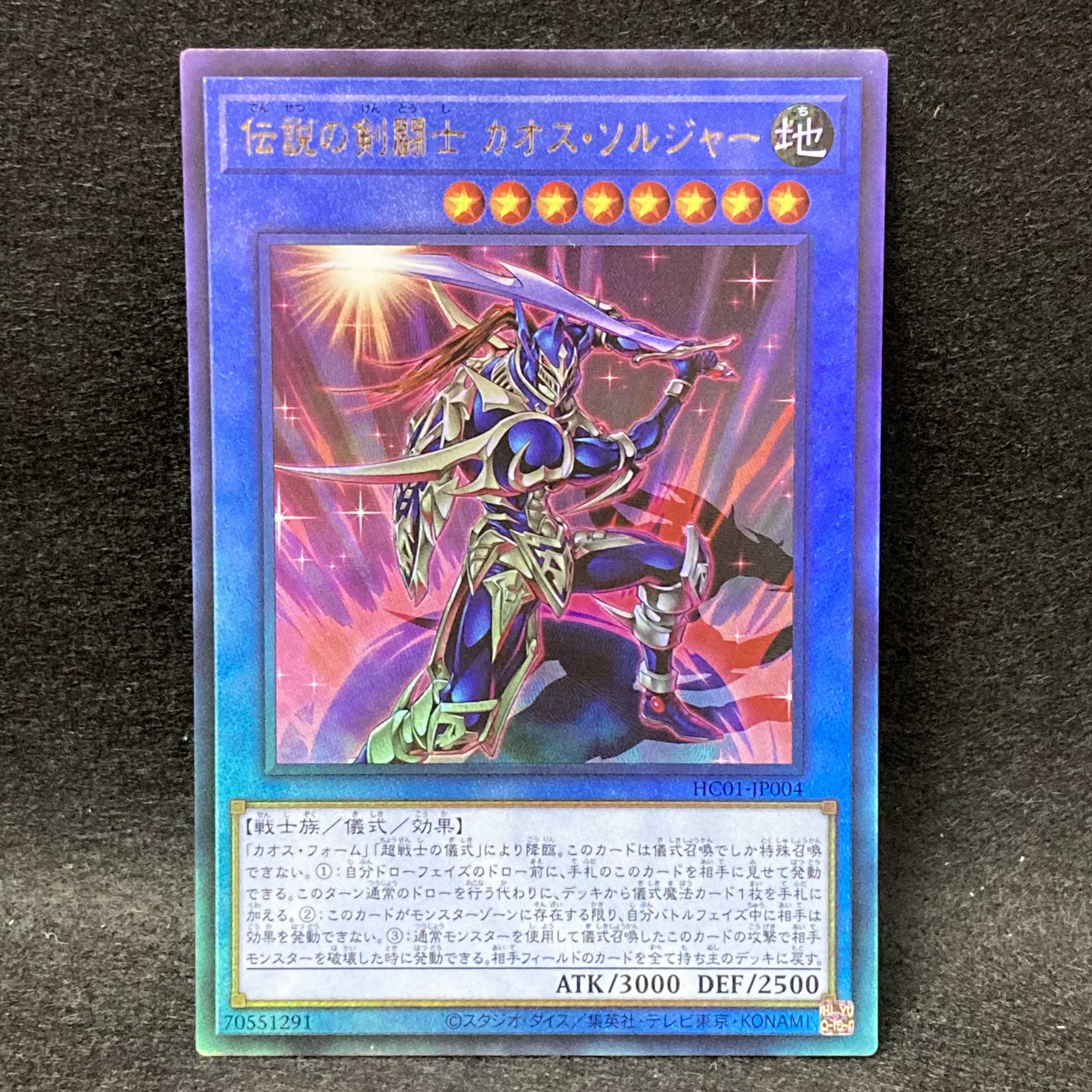 Legendary SwordFighting士 Black Luster Soldier Ultimate Rare
