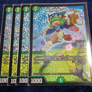 霞み妖精ジャスミン プロモ