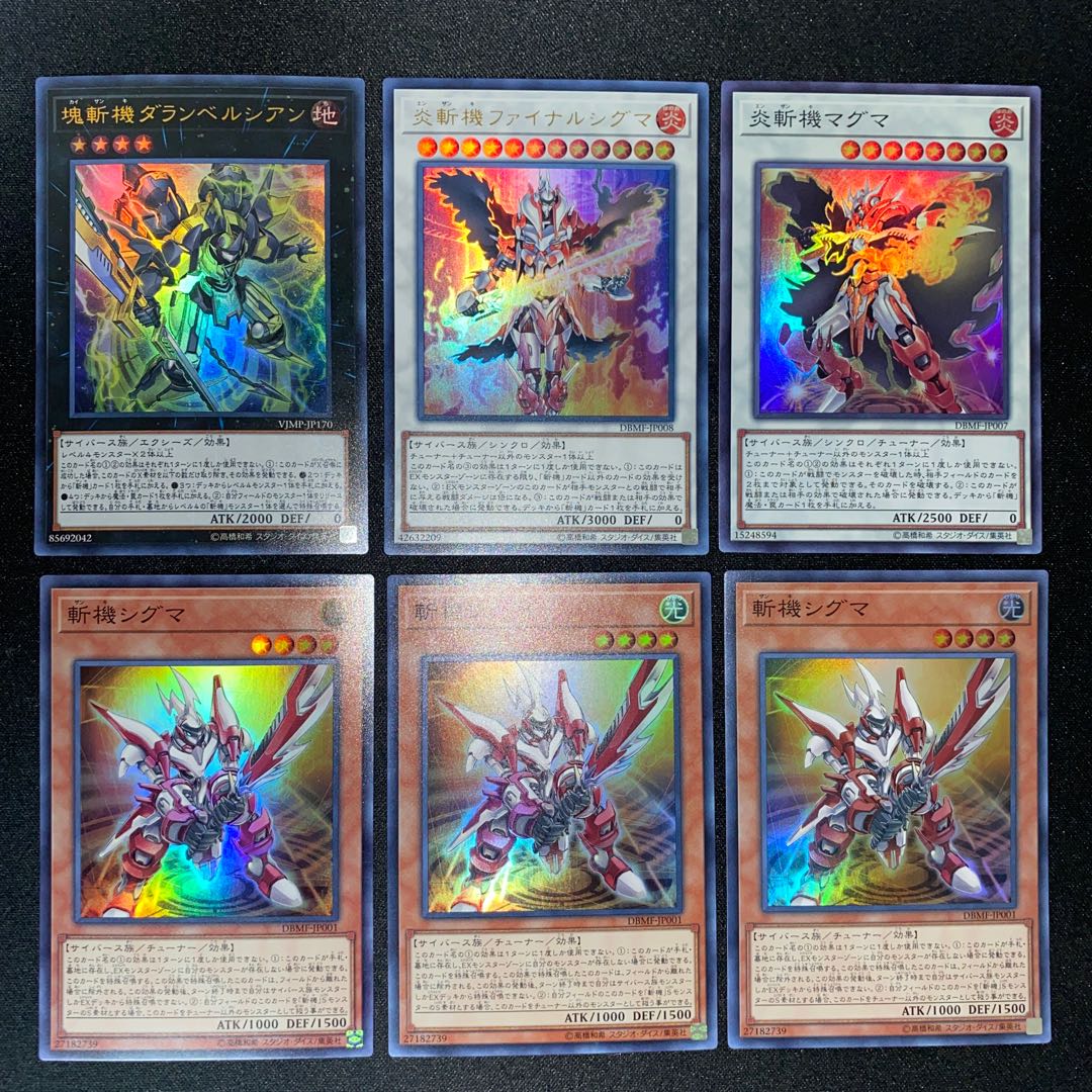 斬機シグマなど、斬機セット