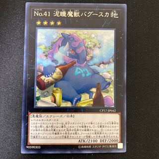 Number 41: Bagooska the Terribly Tired Tapir Rare