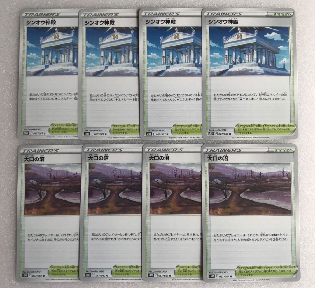 Temple of Sin-Ou U Set of 8 large SwampU