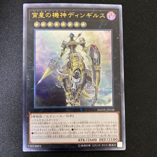 Dingirsu, the Orcust of the Evening Star Ultimate Rare