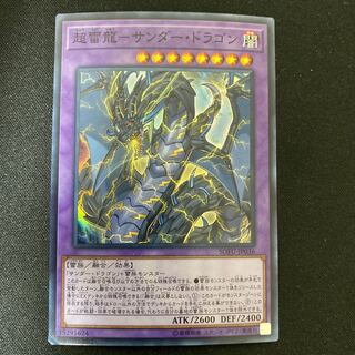 PsychicLightning Dragon - Thunder Dragon Super Rare
