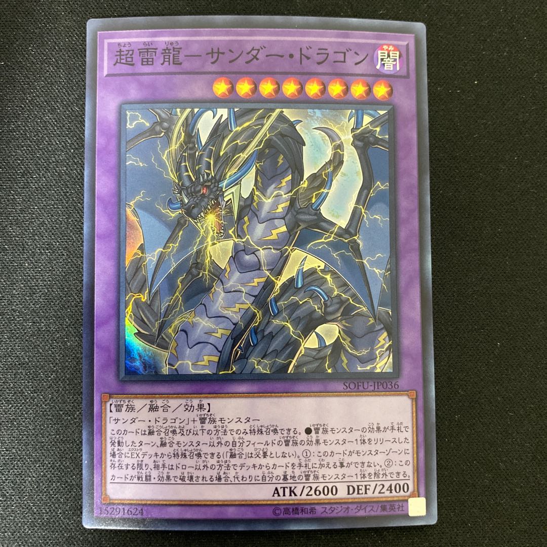PsychicLightning Dragon - Thunder Dragon Super Rare