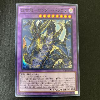 PsychicLightning Dragon - Thunder Dragon Super Rare