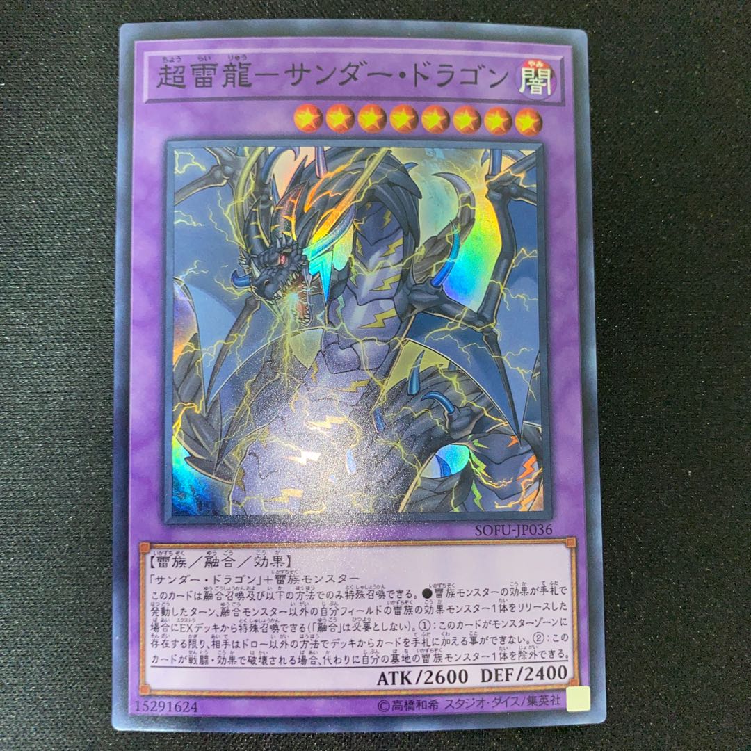 PsychicLightning Dragon - Thunder Dragon Super Rare