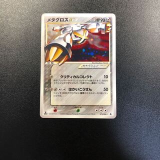 メタグロス☆ スター」の激安通販 | magi メタグロス☆ スター」の激安通販 | magi