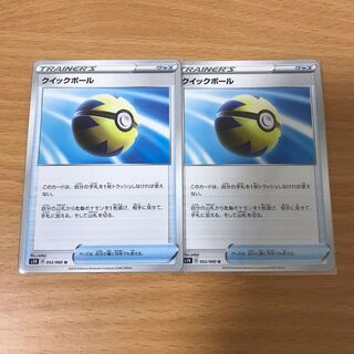 クイックボール 2枚