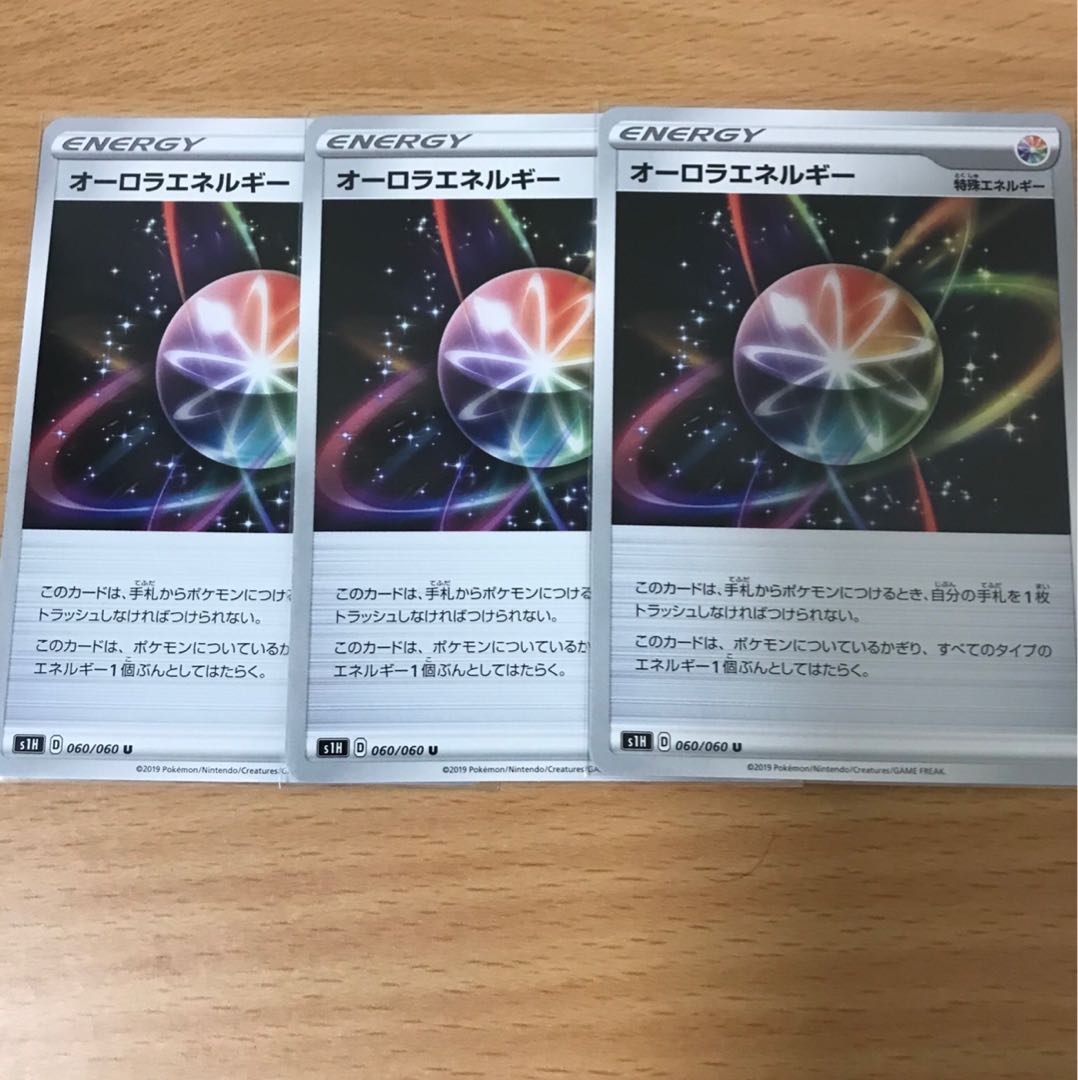 オーロラエネルギー 3枚