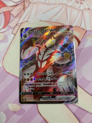 Ichigeki Uraos VMAX RRR