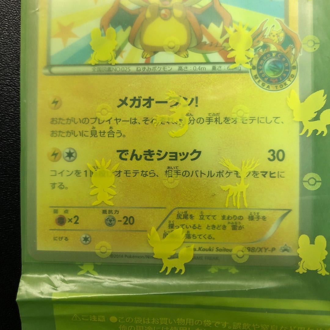 Pikachu in Megatokyo