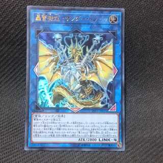 轟雷機龍サンダードラゴン ウルトラレア UR