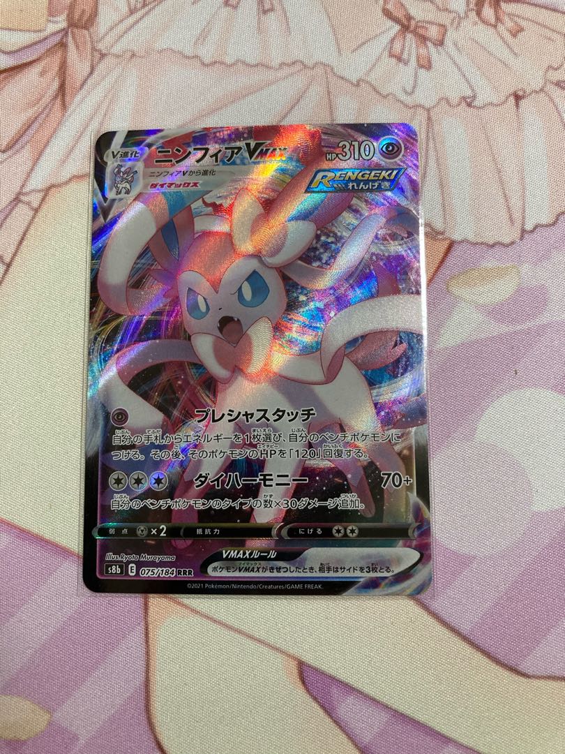 SylveonVMAX RRR