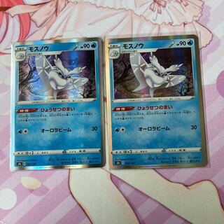 Frosmoth(R spec.) 2 sheets