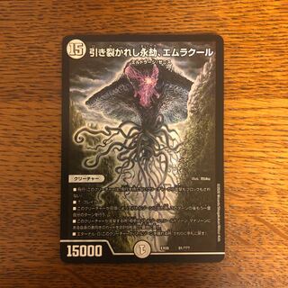 引き裂かれし永劫、エムラクール