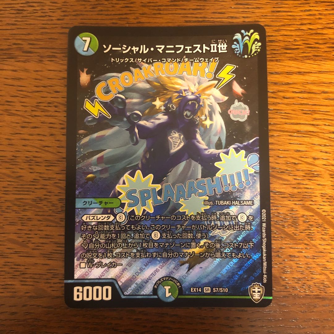 Social Manifesto II II SR