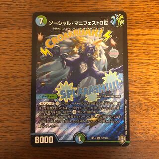 Social Manifesto II II SR