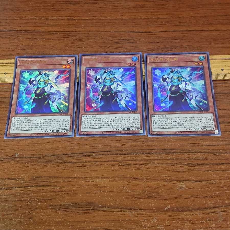 Zuijin of the Ice Barrier 3 Ultra-rare