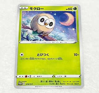 Rowlet PROMO