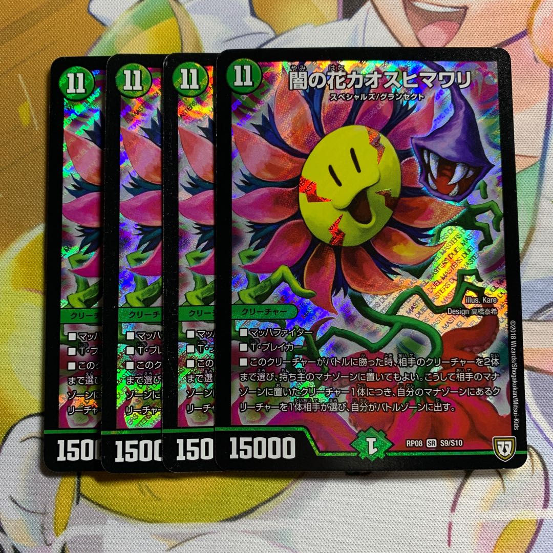 闇の花カオスヒマワリ 4枚の通販 トレカ取引 Magi トレカ専用フリマアプリ