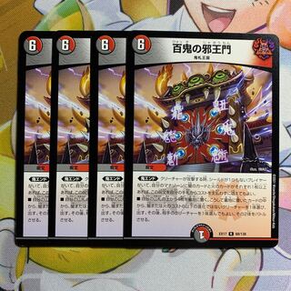 4 sheets of Hyakki no Evil Gate