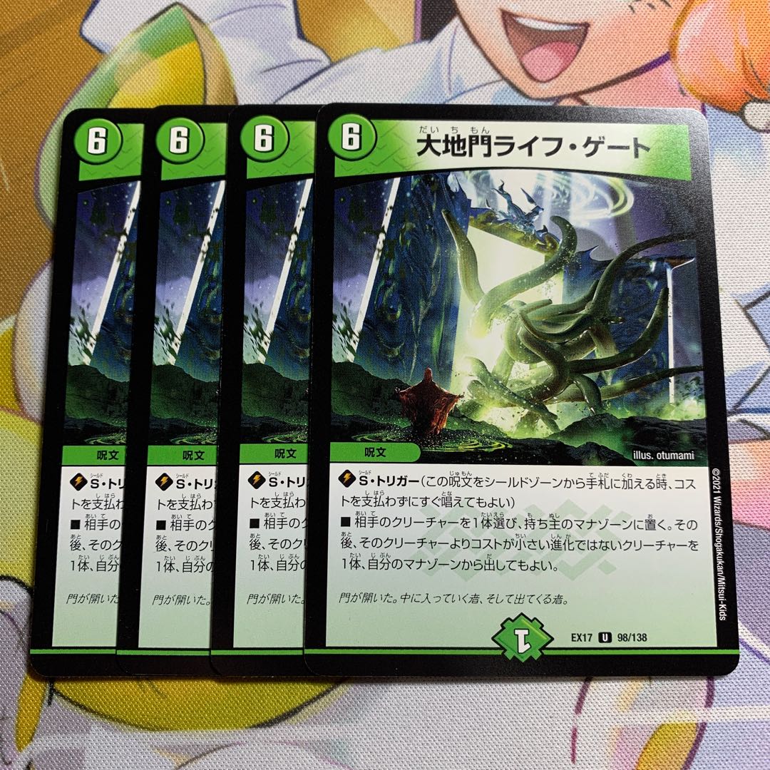 Daichimon Life Gate 4 pieces