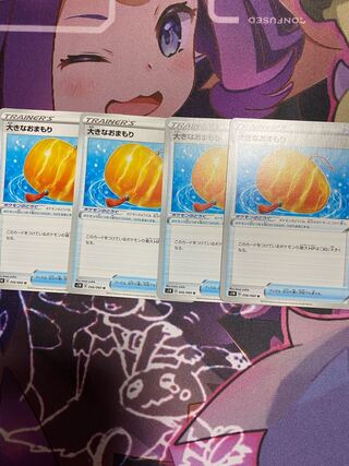 【特価】大きなおまもり 4枚(傷等有含む)