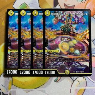 Infinite Galaxy The End of the Universe 4 sheets