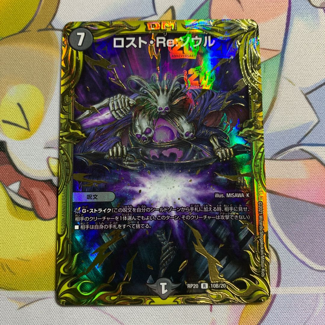 Disappear, Re:Soul (20th SP Rare Spec.) 1 copy