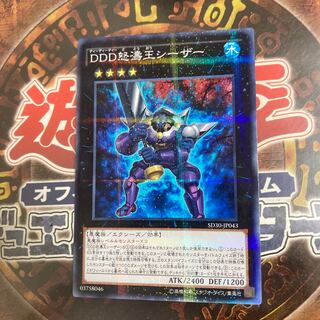 Yu-Gi-Oh ★ D/D/D Wave King Caesar ★ Normal Parallel