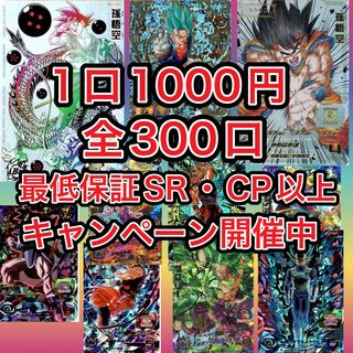 【10口用】UR確定キャンペーン中!!ブチ抜きドラゴンボール 1枚