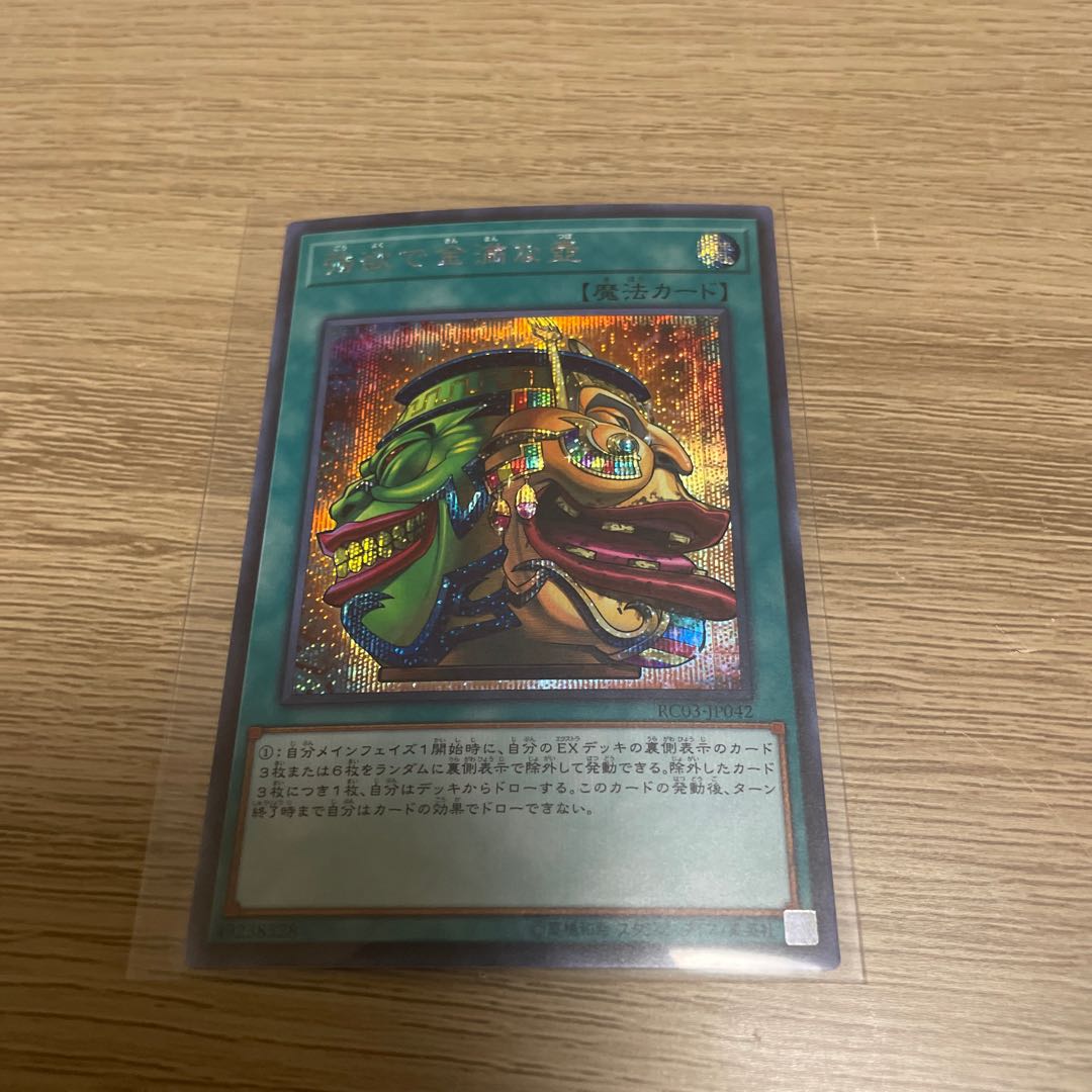 強欲で金満な壺 シークレットレア